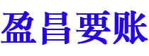 济源债务追讨催收公司